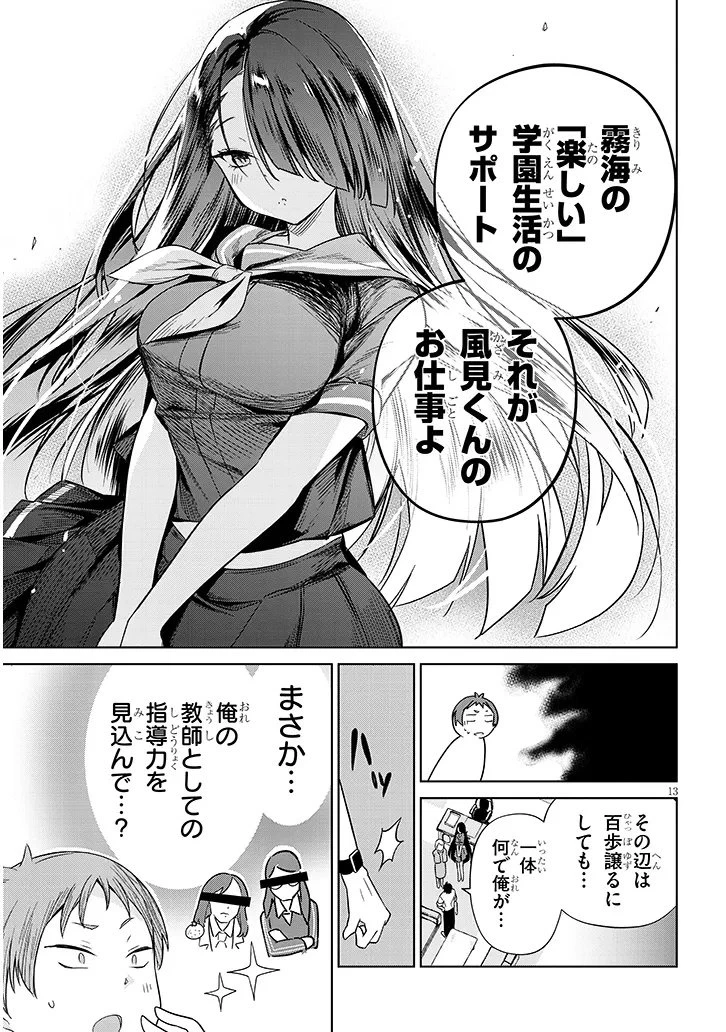 限界JKきりみさんじゅうにさい 第1話 - 13