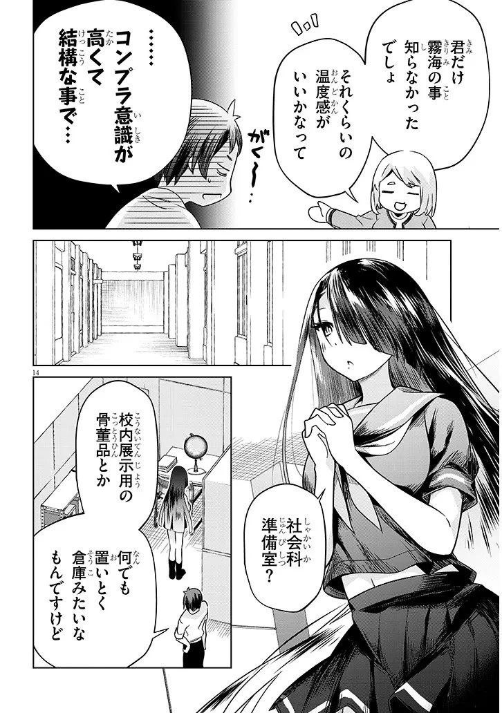 限界JKきりみさんじゅうにさい 第1話 - 14