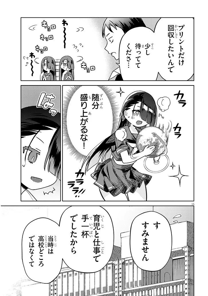 限界JKきりみさんじゅうにさい 第1話 - 15