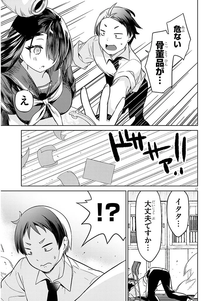 限界JKきりみさんじゅうにさい 第1話 - 17