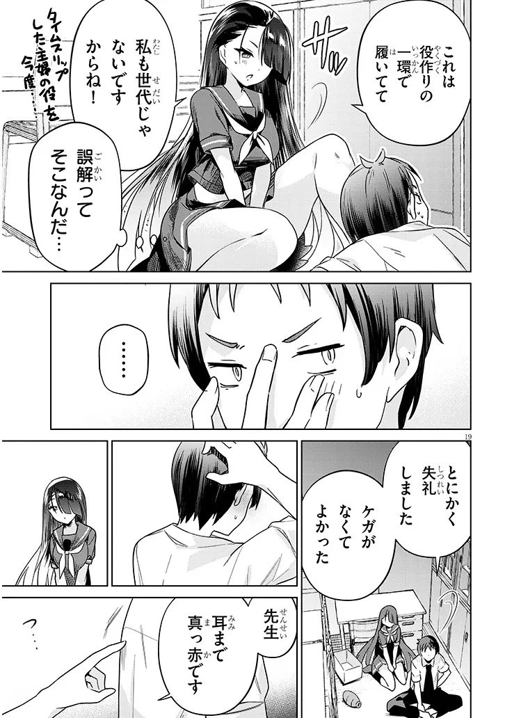 限界JKきりみさんじゅうにさい 第1話 - 19