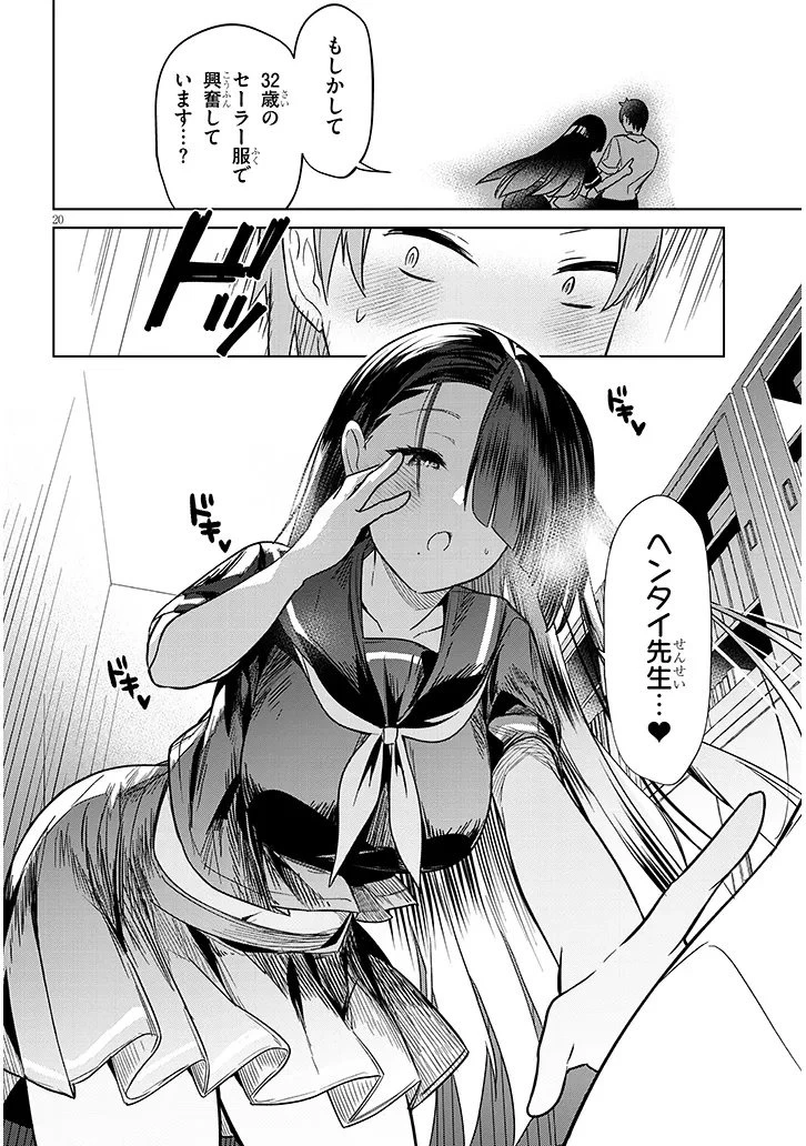 限界JKきりみさんじゅうにさい 第1話 - 20