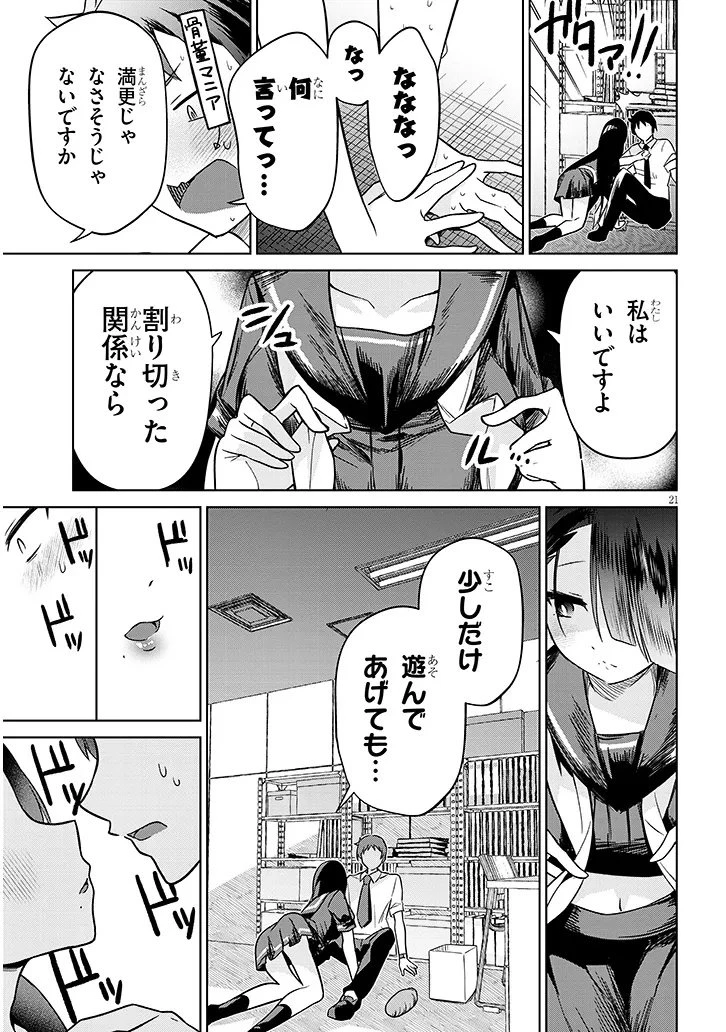 限界JKきりみさんじゅうにさい 第1話 - 21