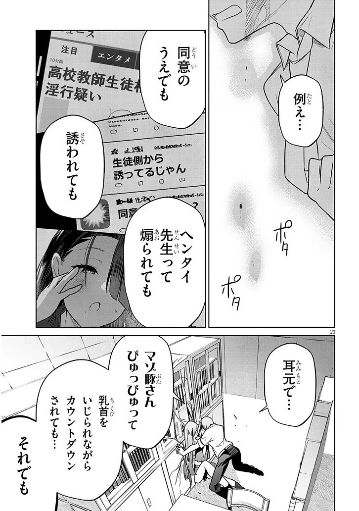 限界JKきりみさんじゅうにさい 第1話 - 23