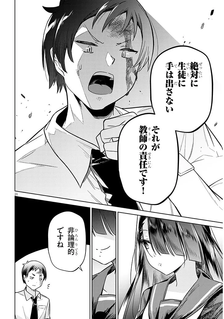 限界JKきりみさんじゅうにさい 第1話 - 24