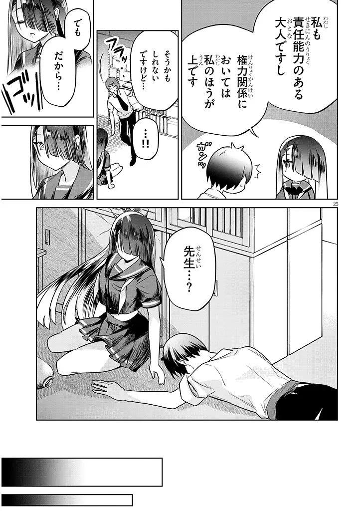 限界JKきりみさんじゅうにさい 第1話 - 25