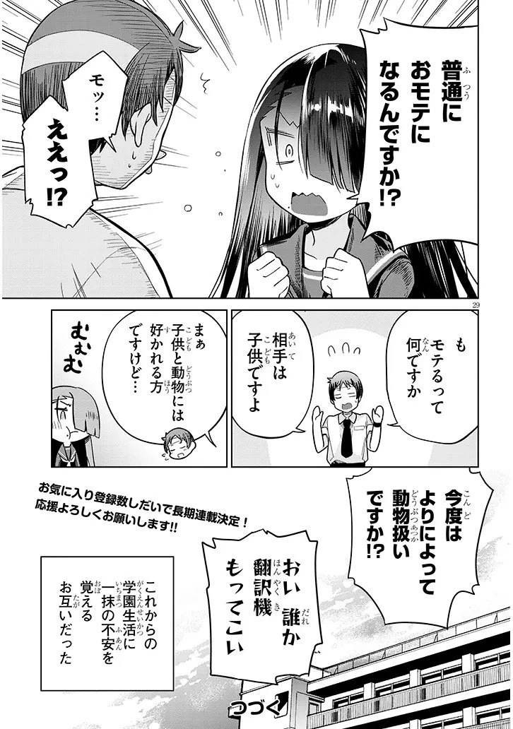 限界JKきりみさんじゅうにさい 第1話 - 29