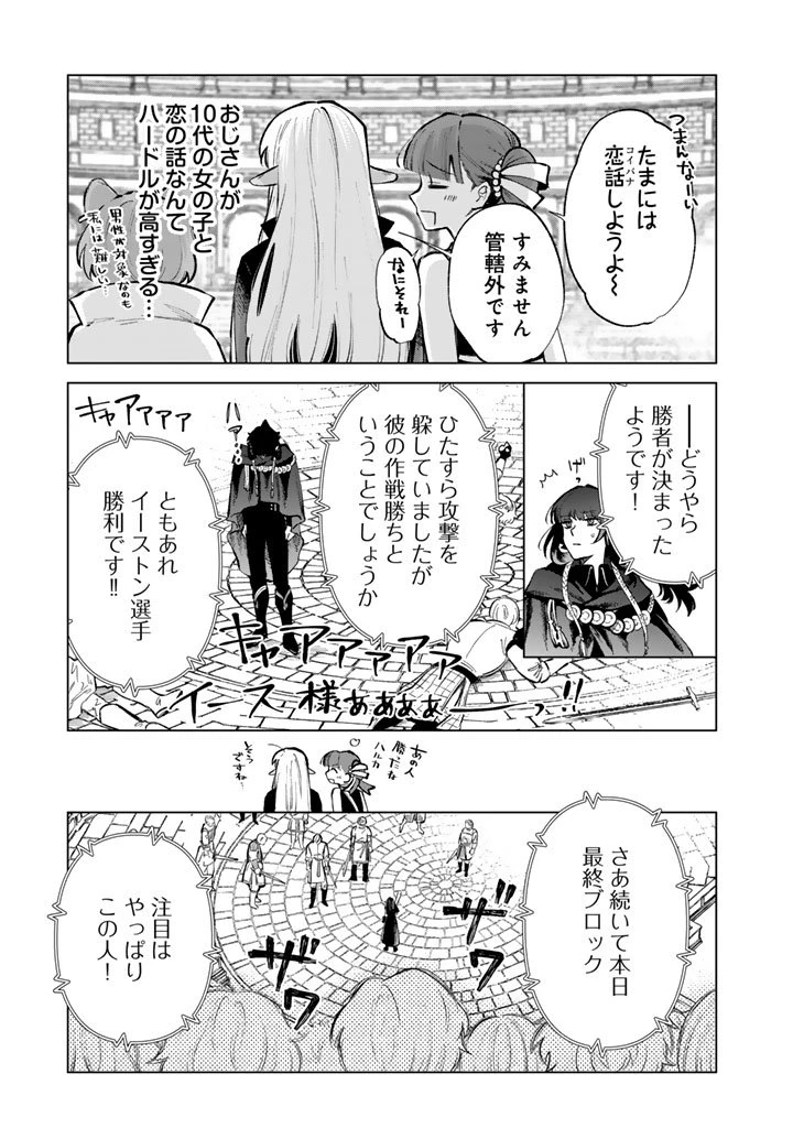 私の心はおじさんである 第30話 - 7