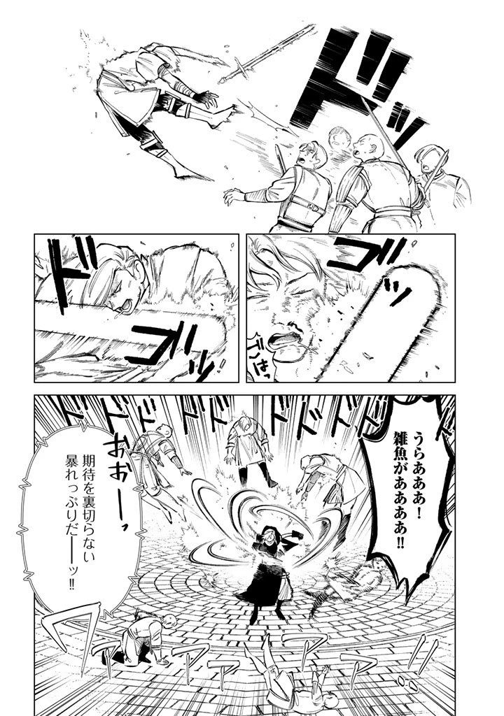 私の心はおじさんである 第30話 - 9