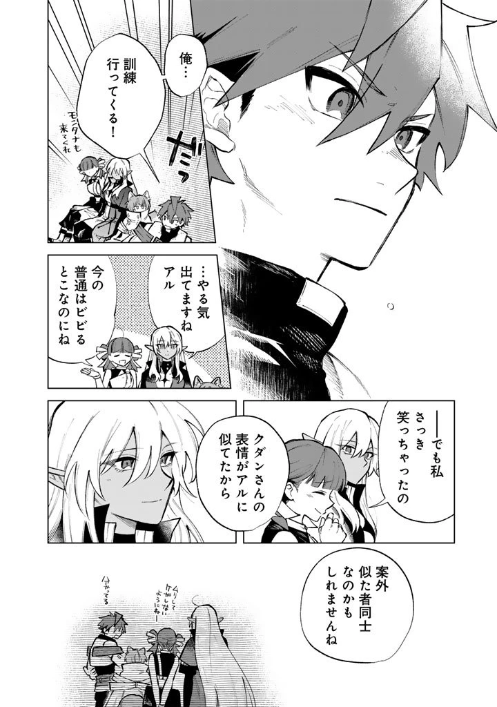 私の心はおじさんである 第30話 - 22