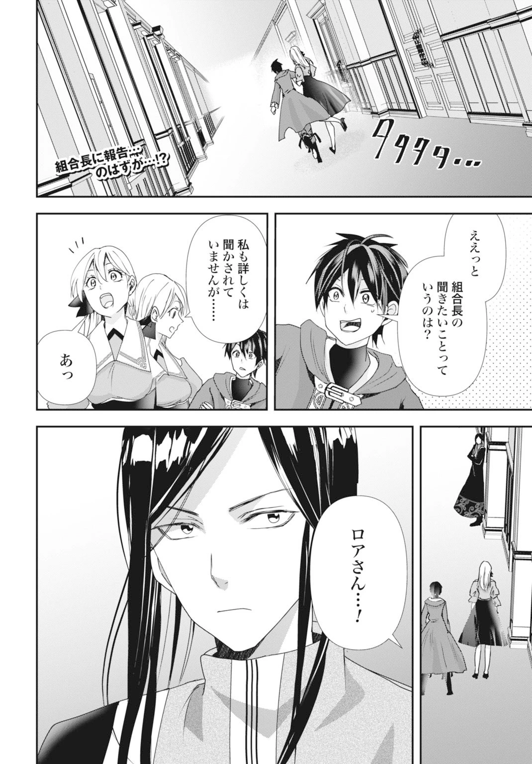 常識知らずの最強魔導師 第27話 - 2