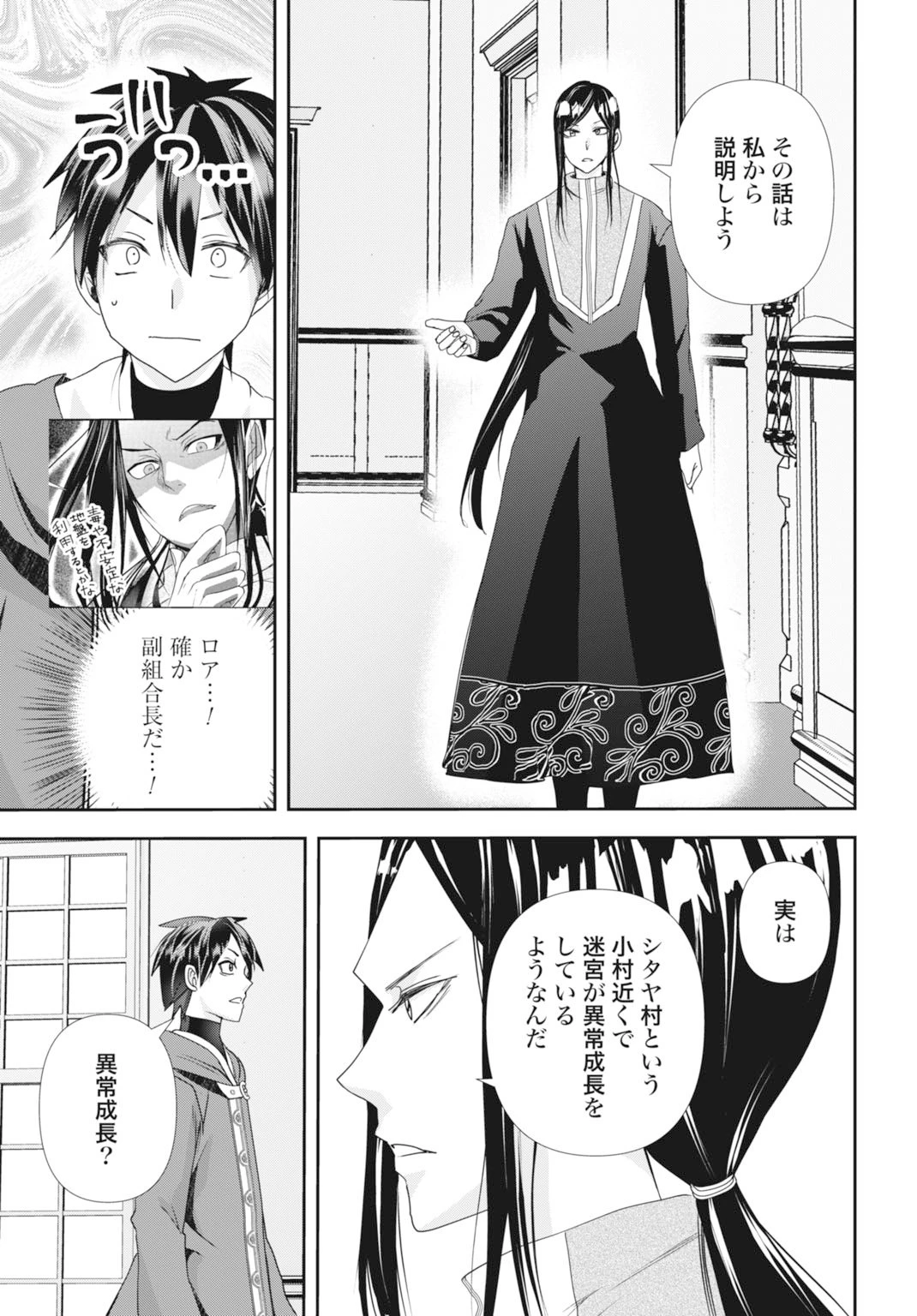 常識知らずの最強魔導師 第27話 - 3