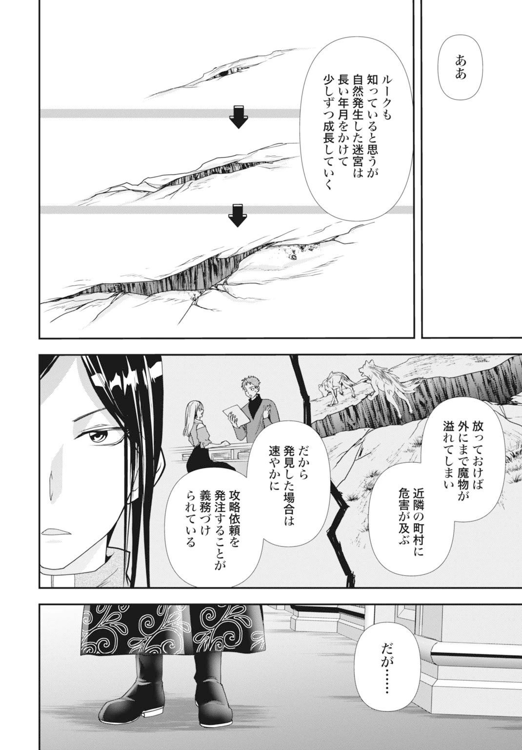 常識知らずの最強魔導師 第27話 - 4