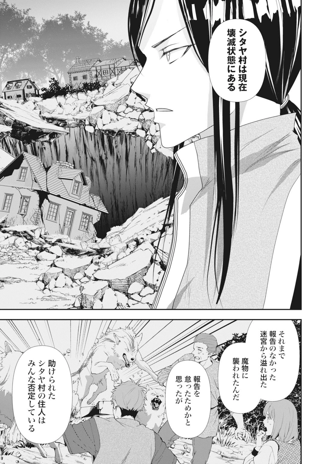 常識知らずの最強魔導師 第27話 - 5