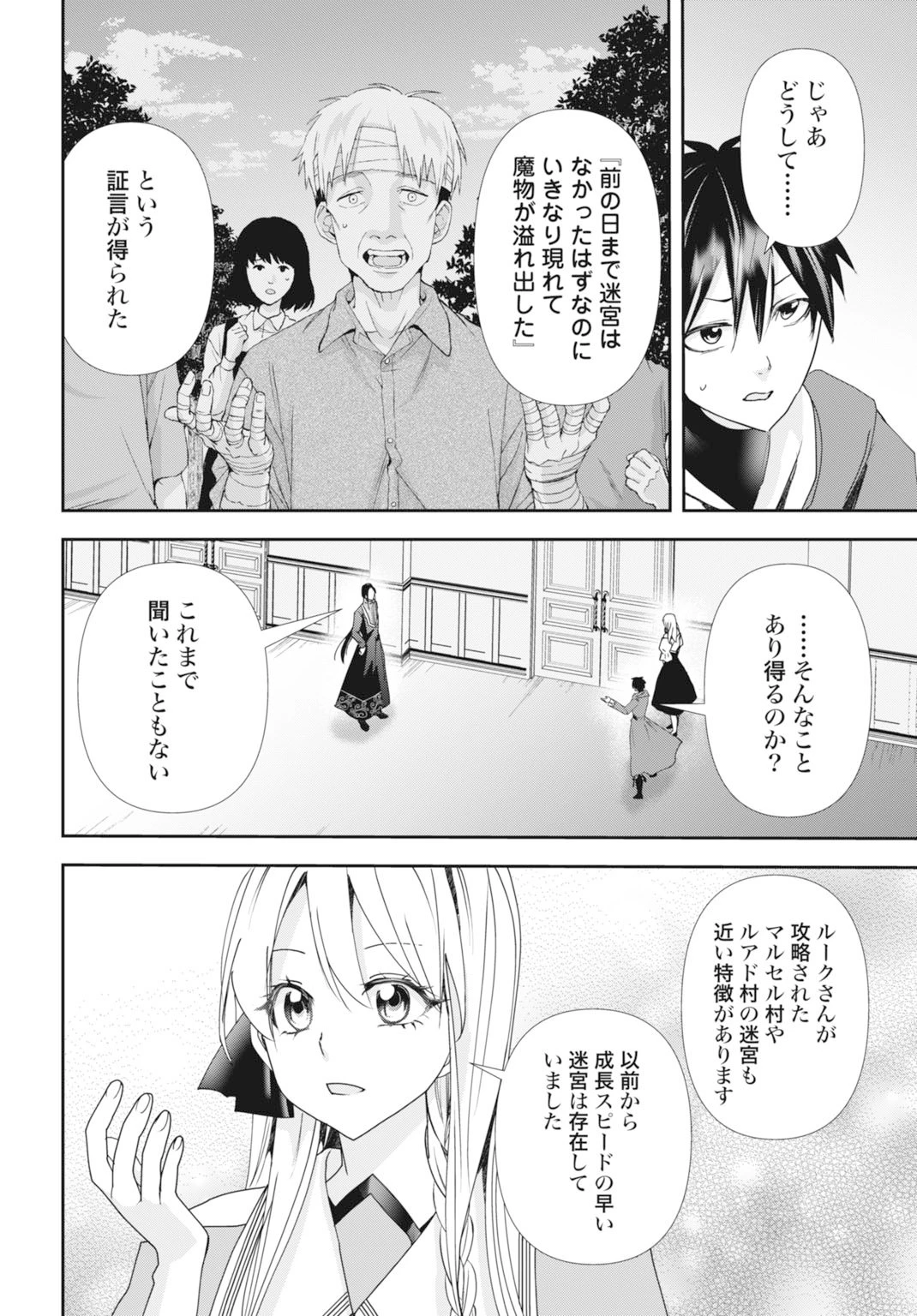 常識知らずの最強魔導師 第27話 - 6