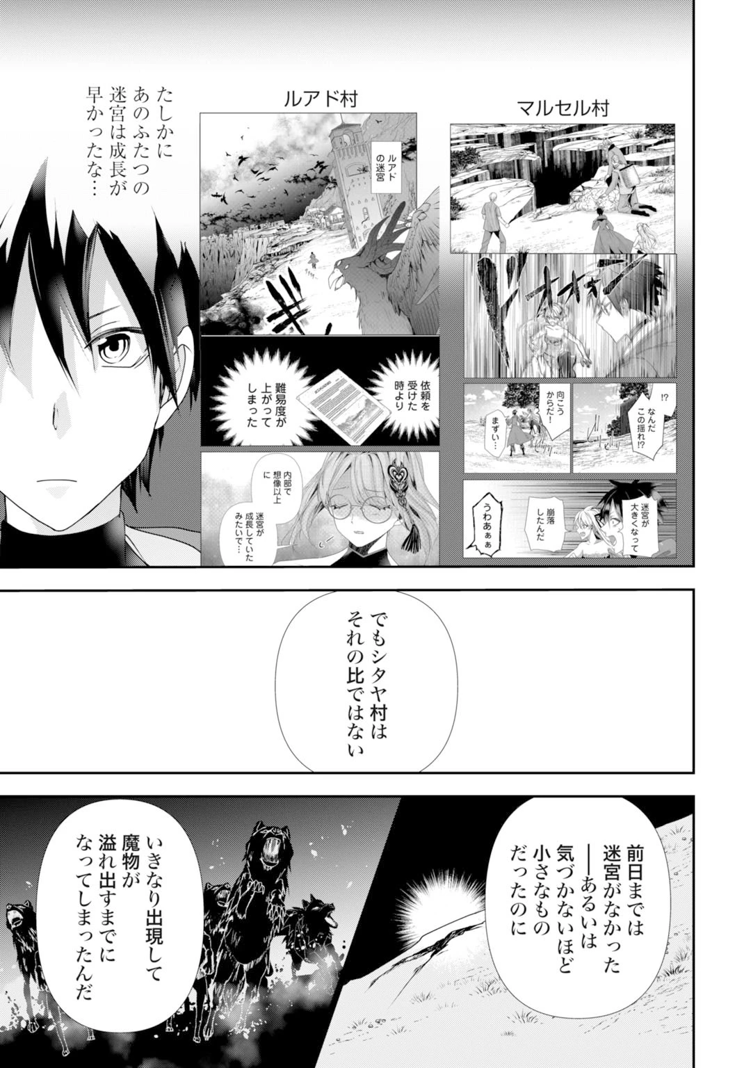 常識知らずの最強魔導師 第27話 - 7