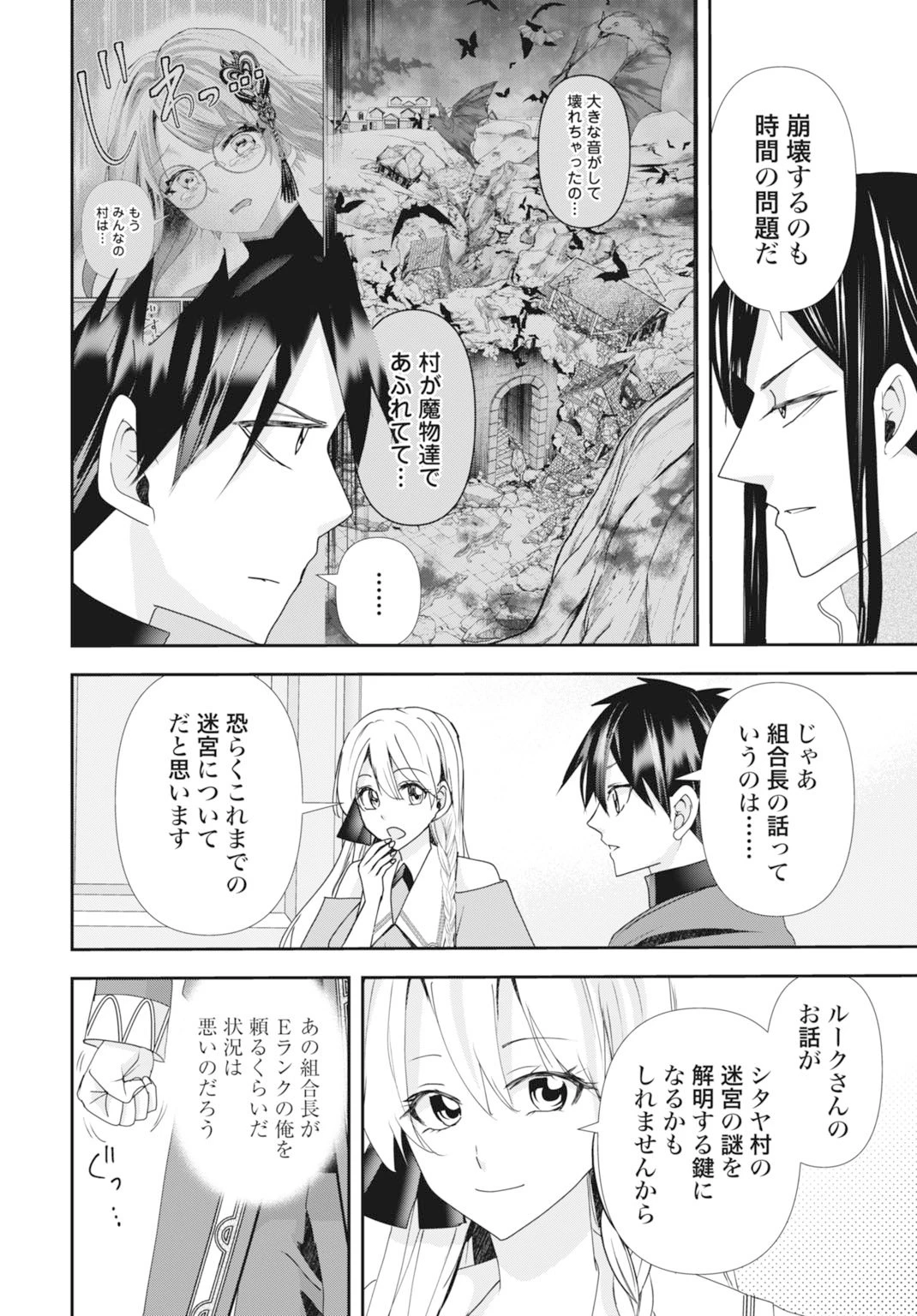 常識知らずの最強魔導師 第27話 - 8