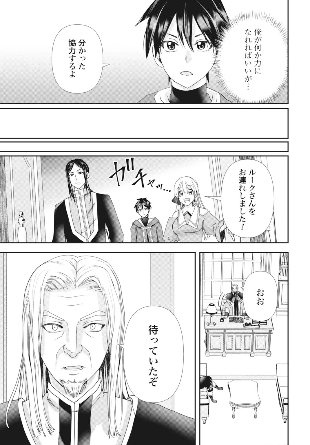 常識知らずの最強魔導師 第27話 - 9