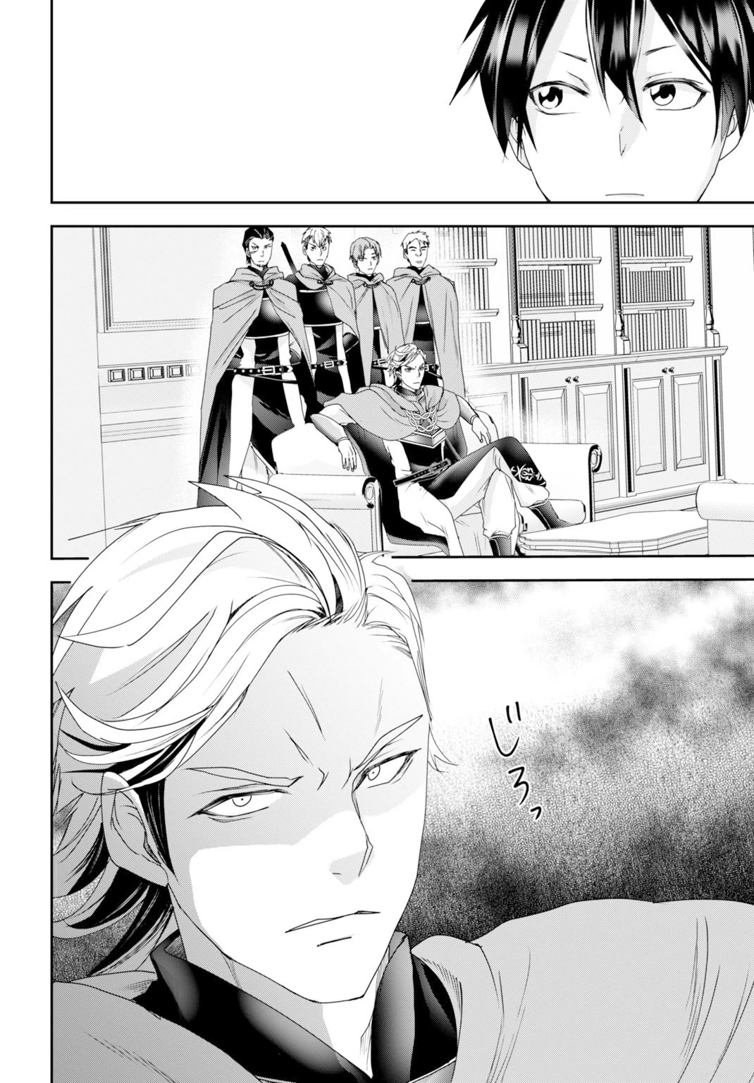 常識知らずの最強魔導師 第27話 - 10