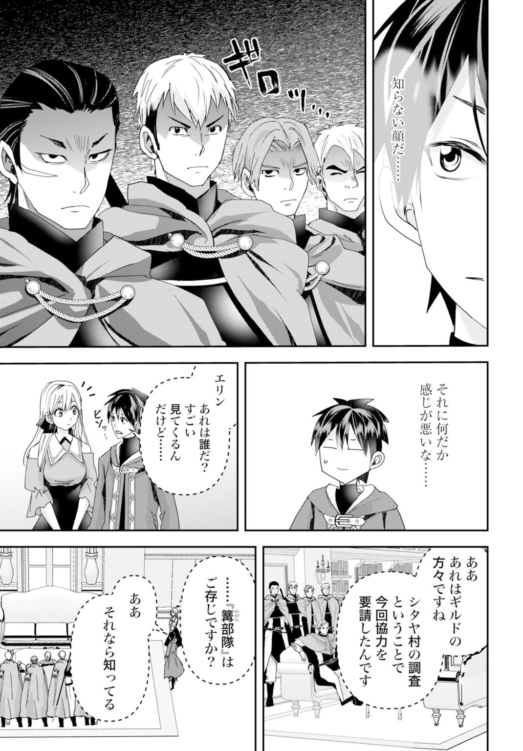 常識知らずの最強魔導師 第27話 - 11