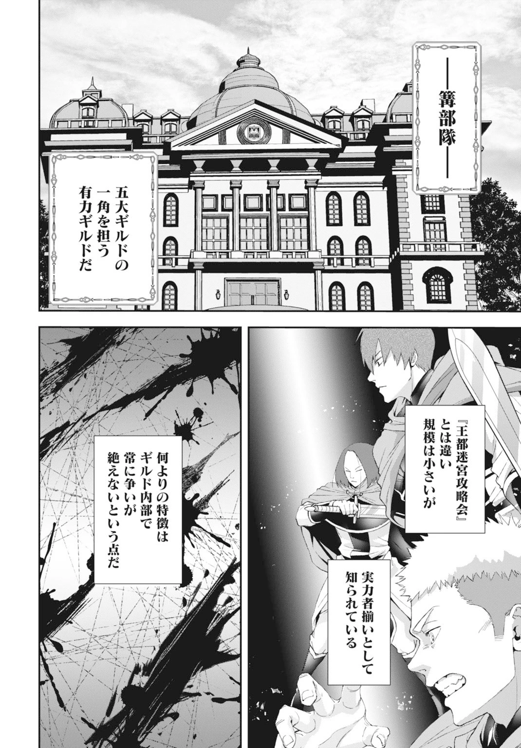 常識知らずの最強魔導師 第27話 - 12