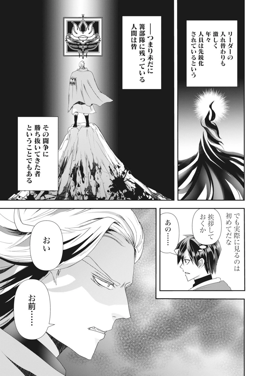 常識知らずの最強魔導師 第27話 - 13