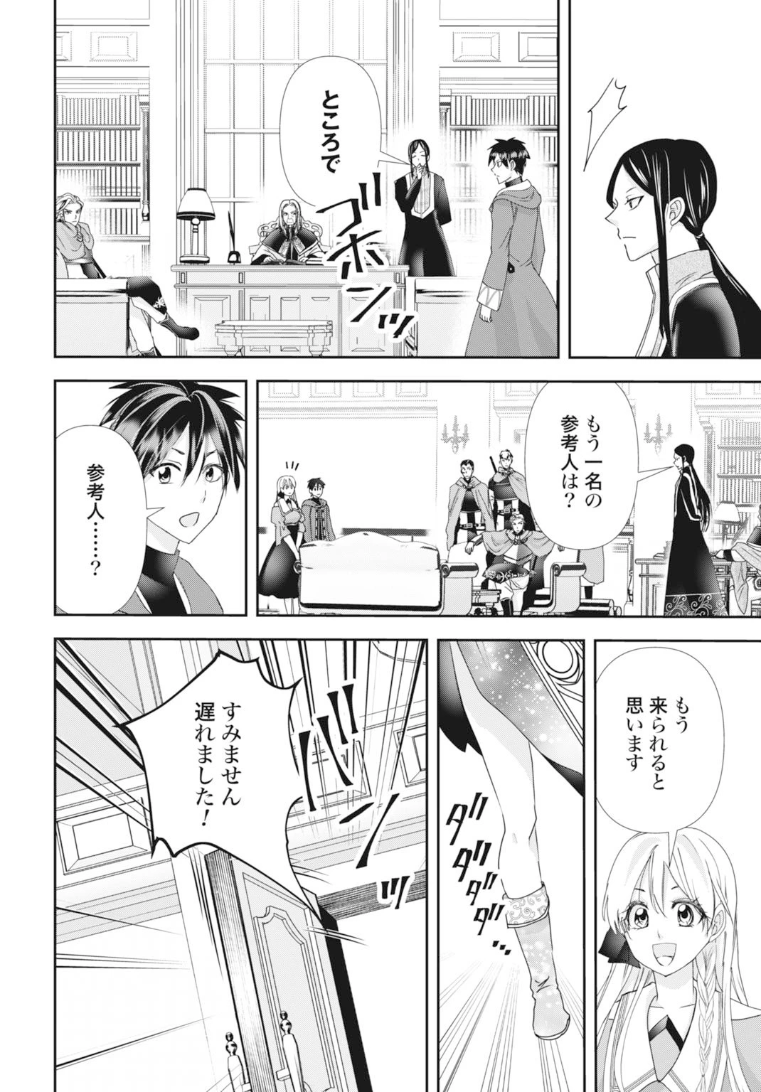 常識知らずの最強魔導師 第27話 - 14