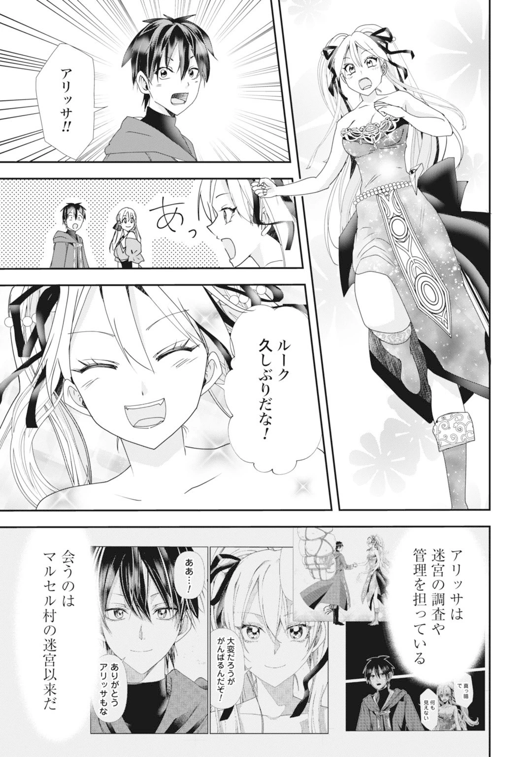 常識知らずの最強魔導師 第27話 - 15