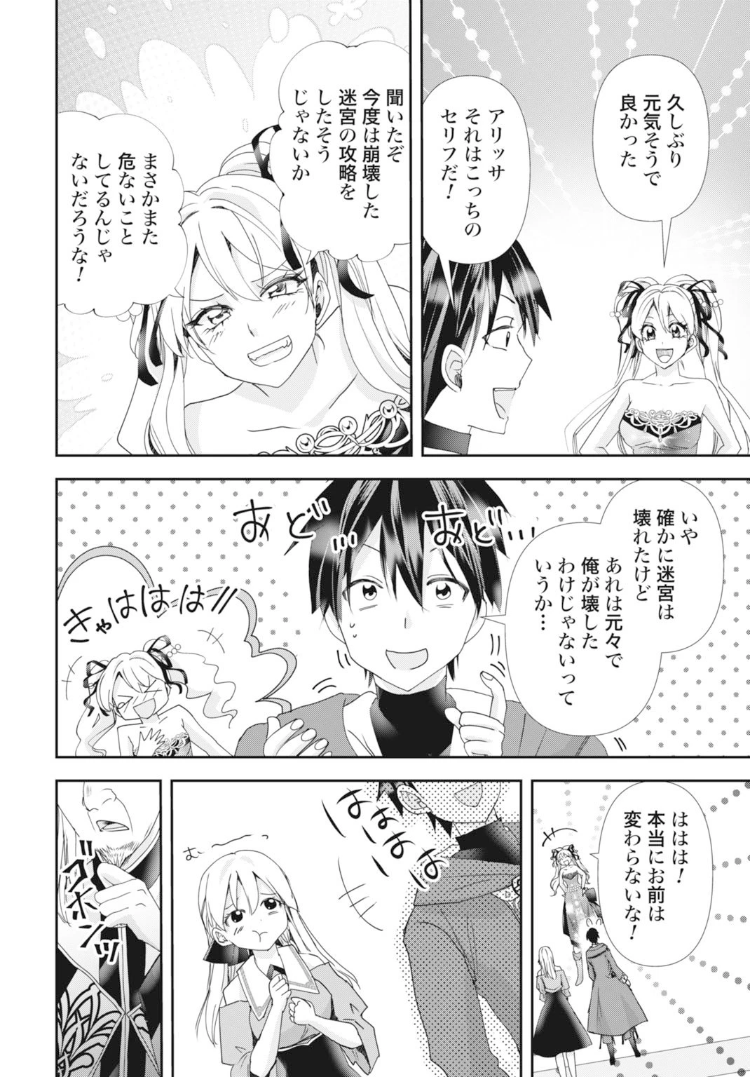 常識知らずの最強魔導師 第27話 - 16