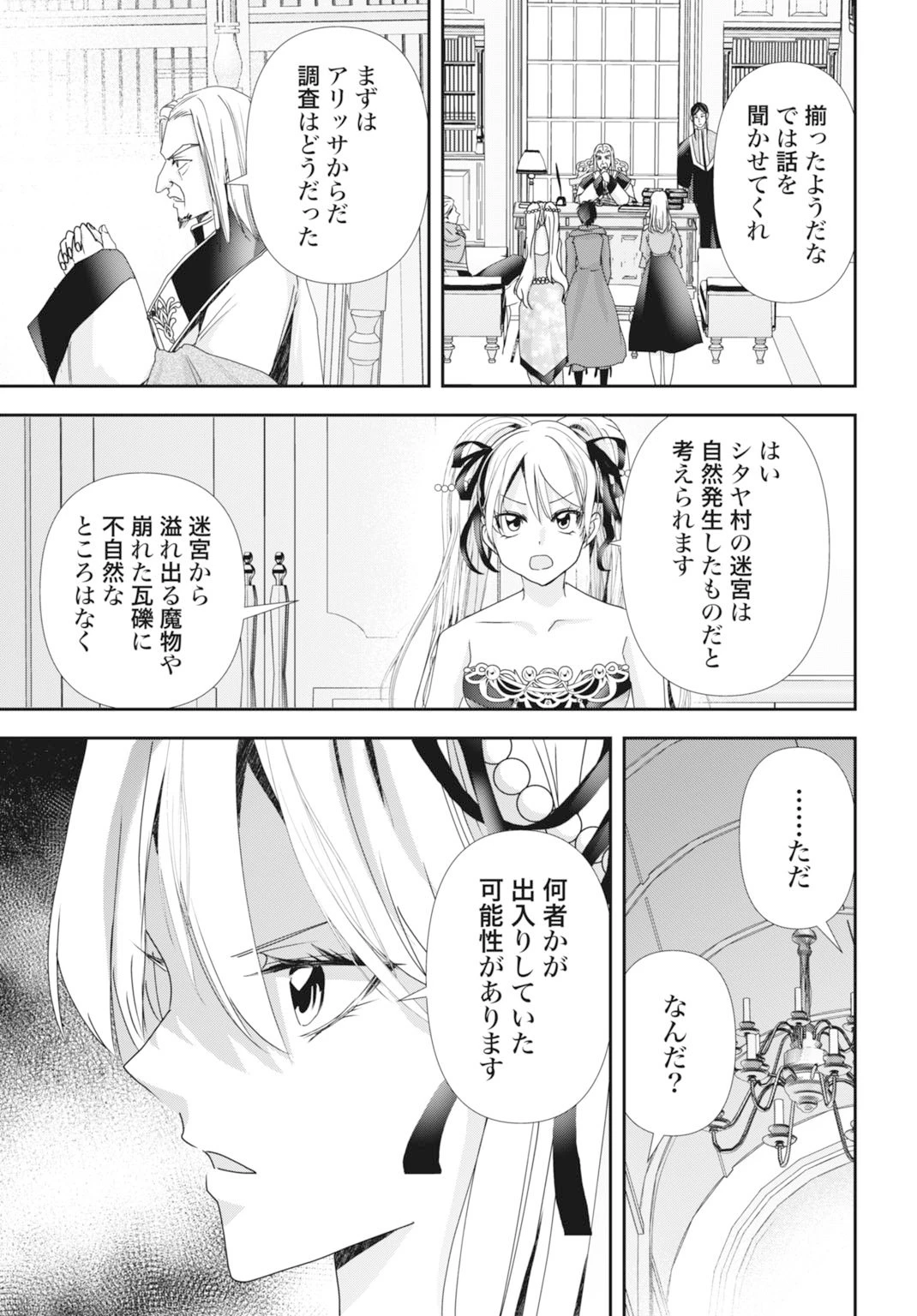 常識知らずの最強魔導師 第27話 - 17