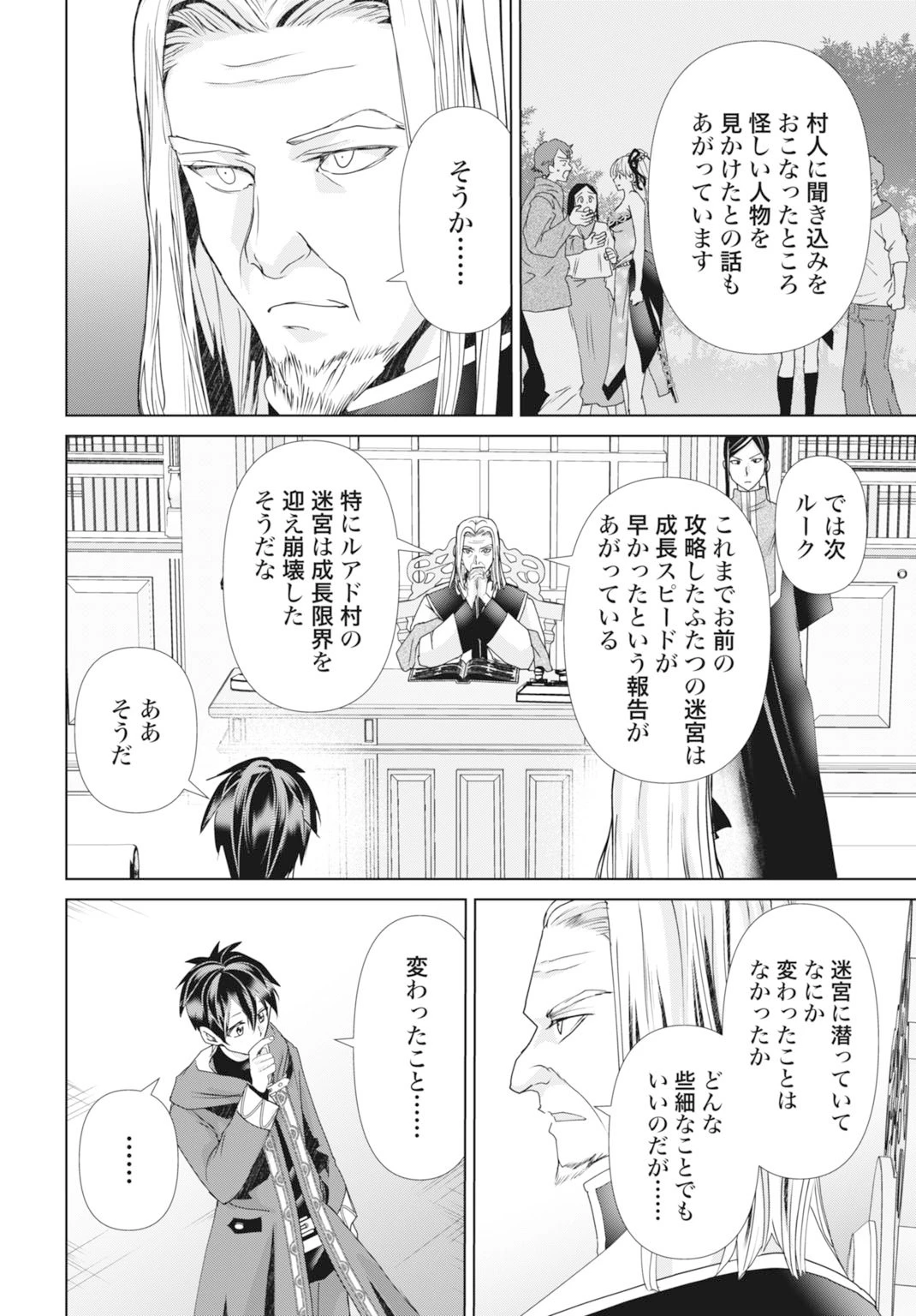 常識知らずの最強魔導師 第27話 - 18