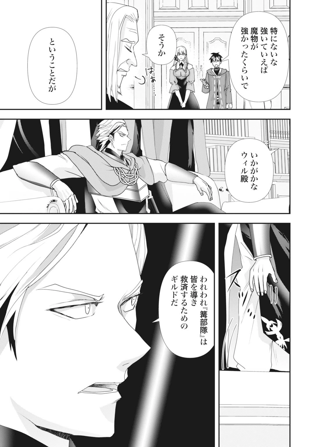 常識知らずの最強魔導師 第27話 - 19