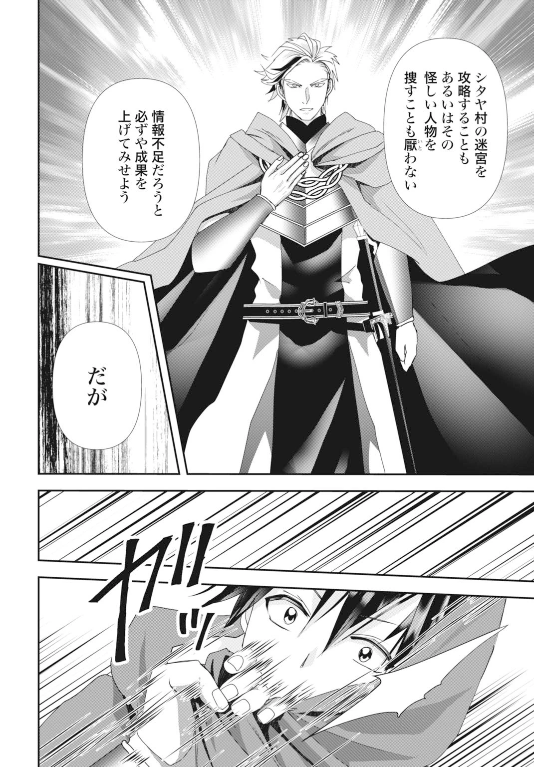 常識知らずの最強魔導師 第27話 - 20