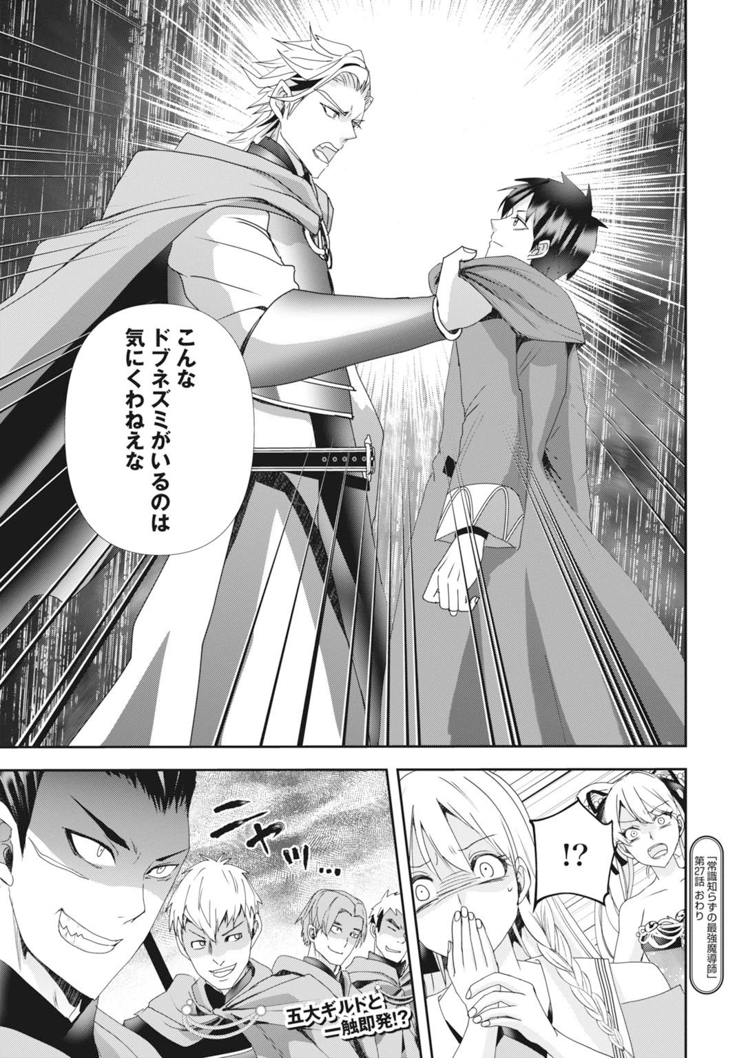 常識知らずの最強魔導師 第27話 - 21