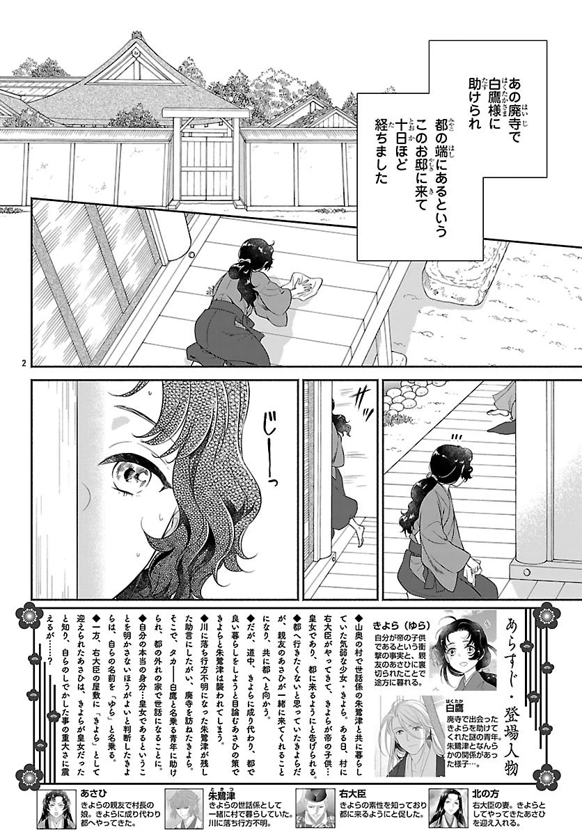 きよら たまゆら 第3話 - 2