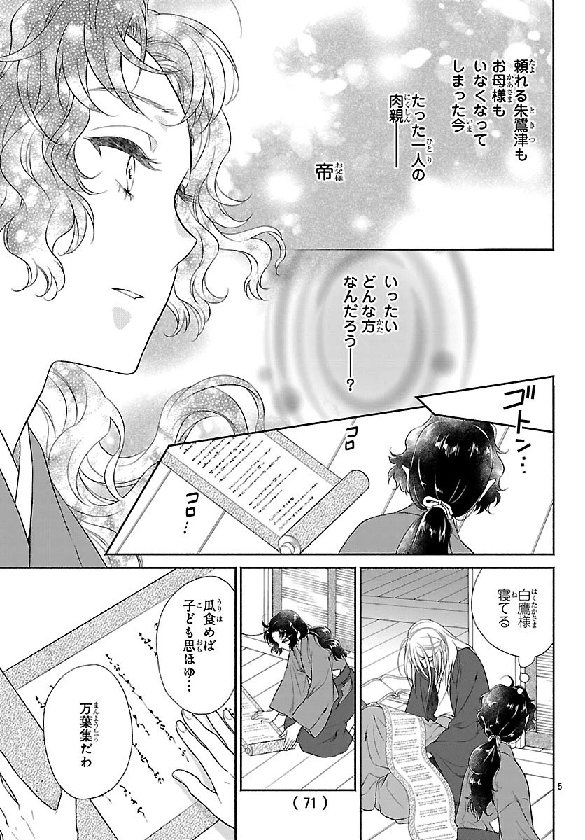 きよら たまゆら 第3話 - 5