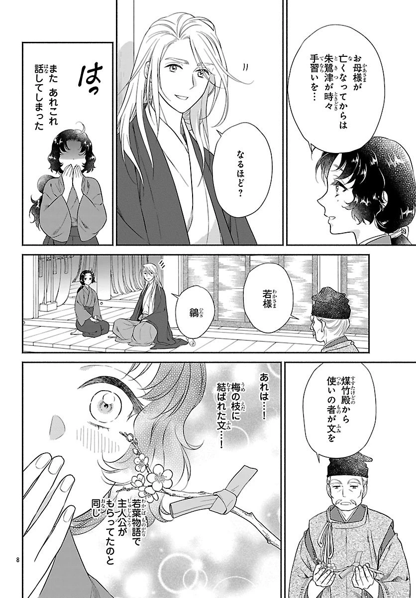 きよら たまゆら 第3話 - 8