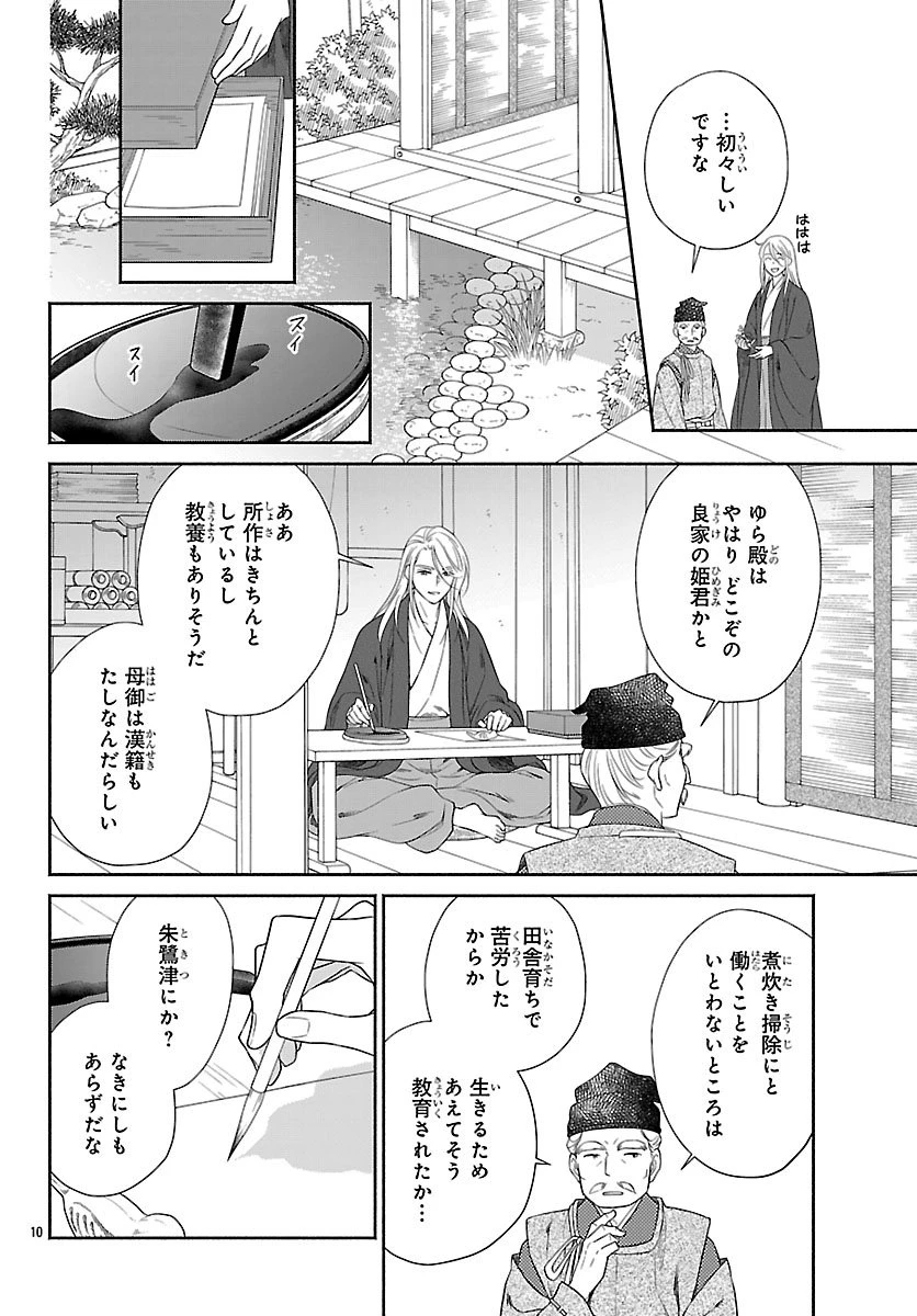 きよら たまゆら 第3話 - 10