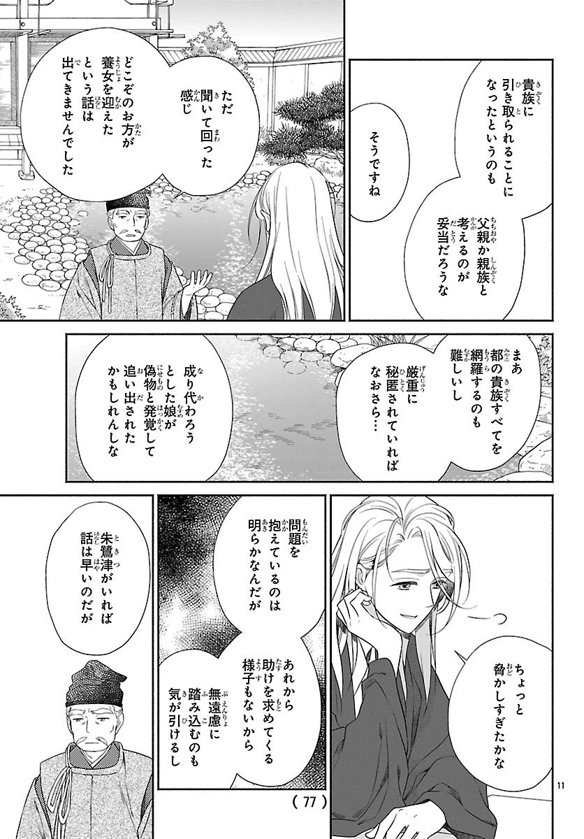 きよら たまゆら 第3話 - 11