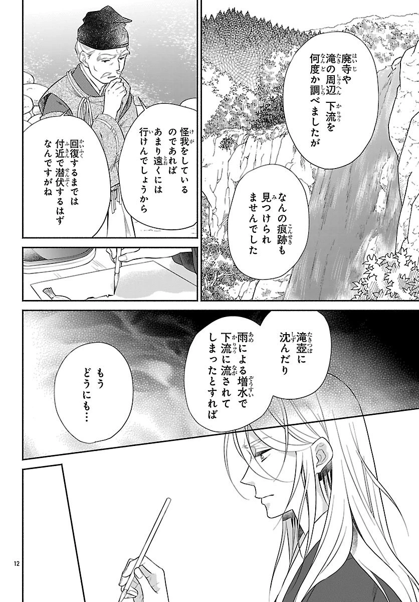 きよら たまゆら 第3話 - 12