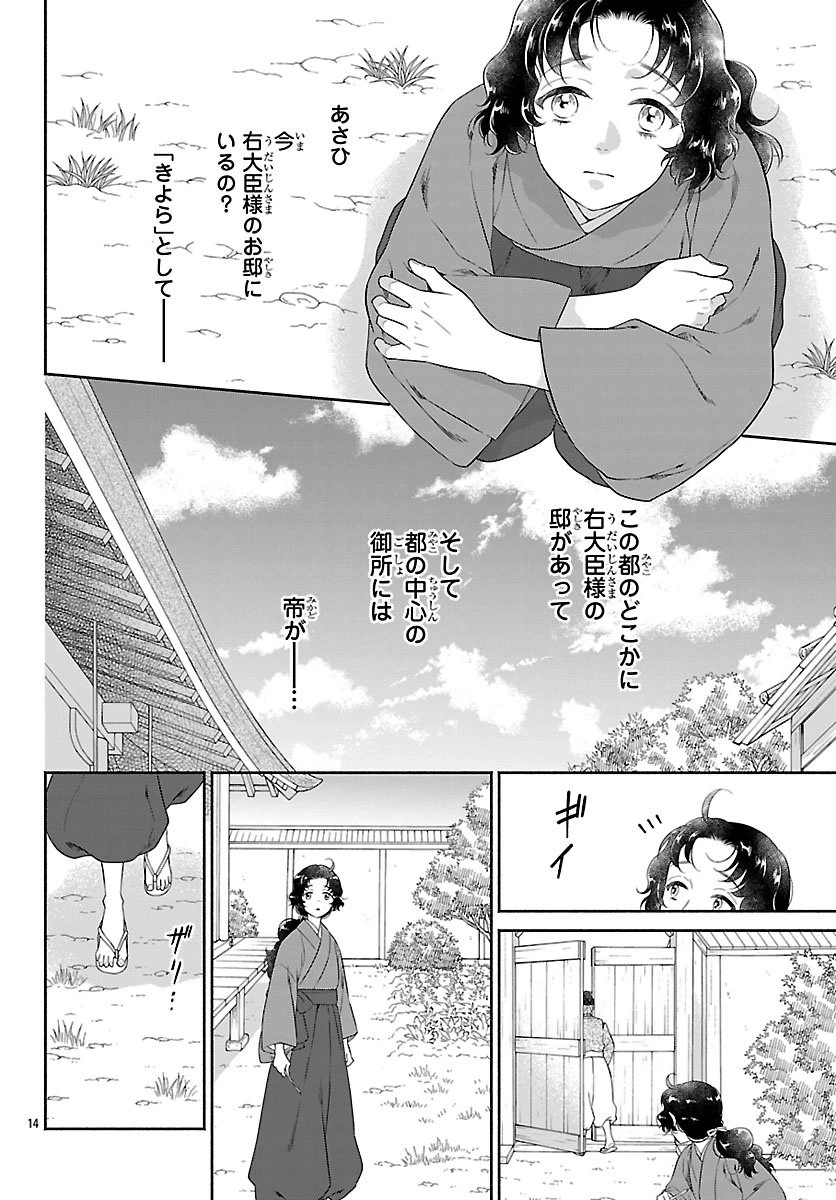 きよら たまゆら 第3話 - 14