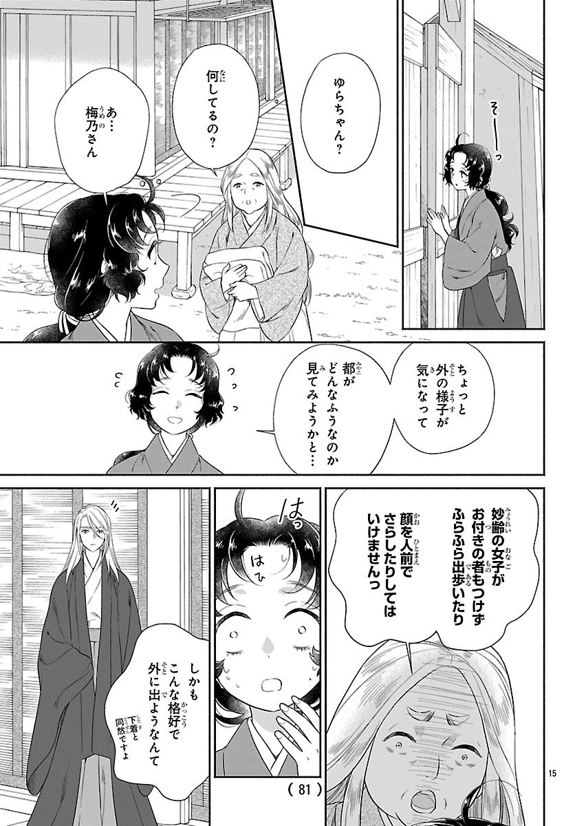 きよら たまゆら 第3話 - 15