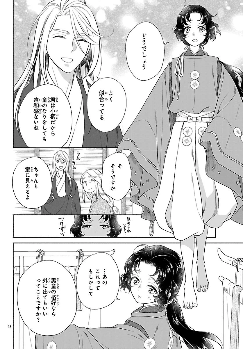 きよら たまゆら 第3話 - 18