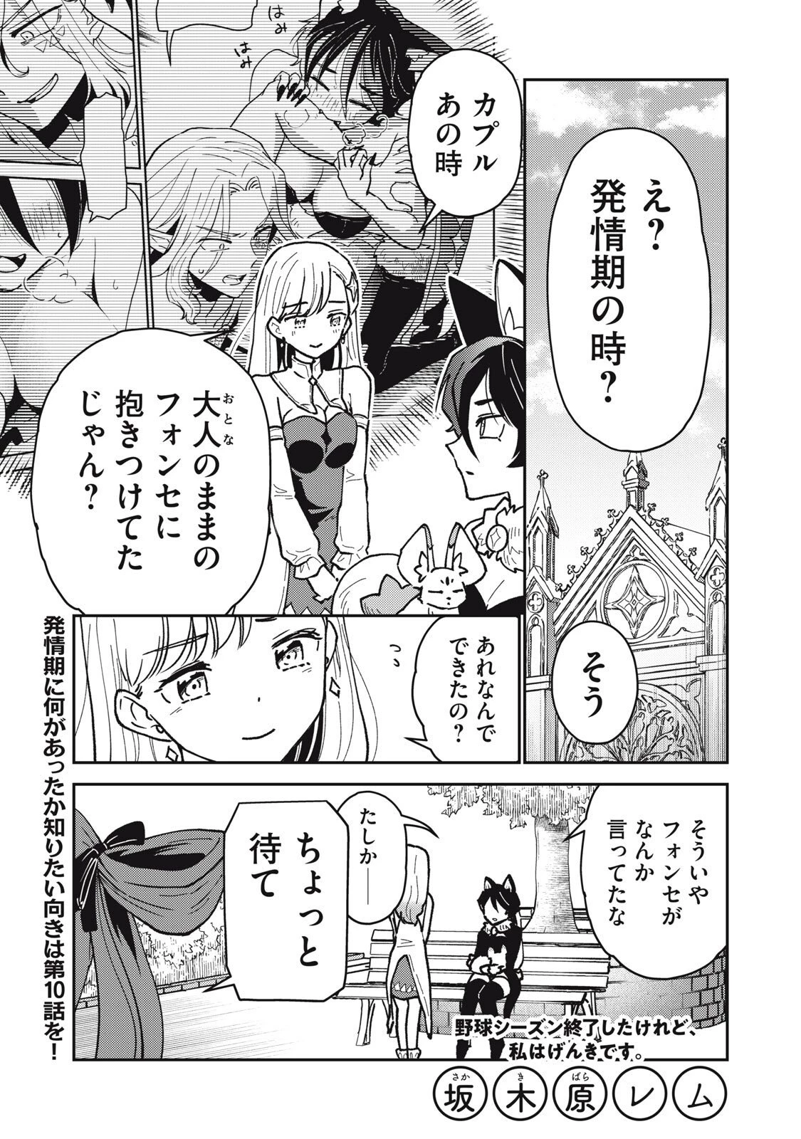 お帰りください、南條さん! 第17話 - 1