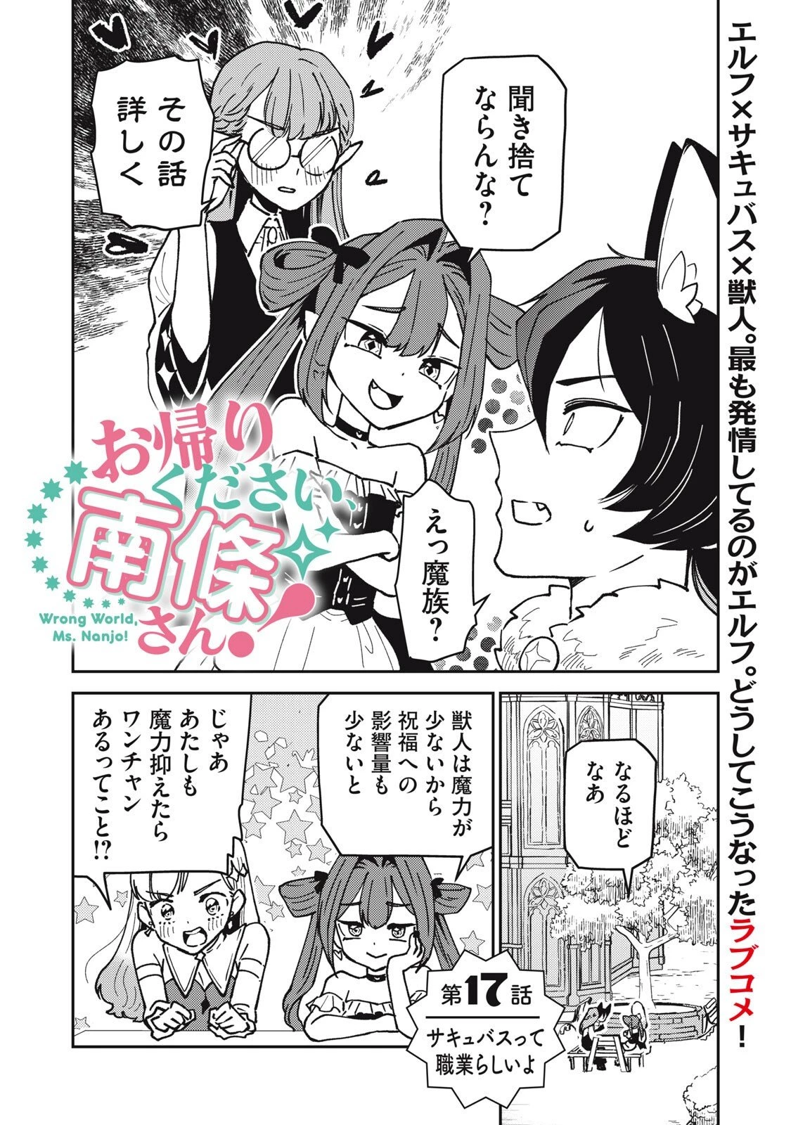 お帰りください、南條さん! 第17話 - 2