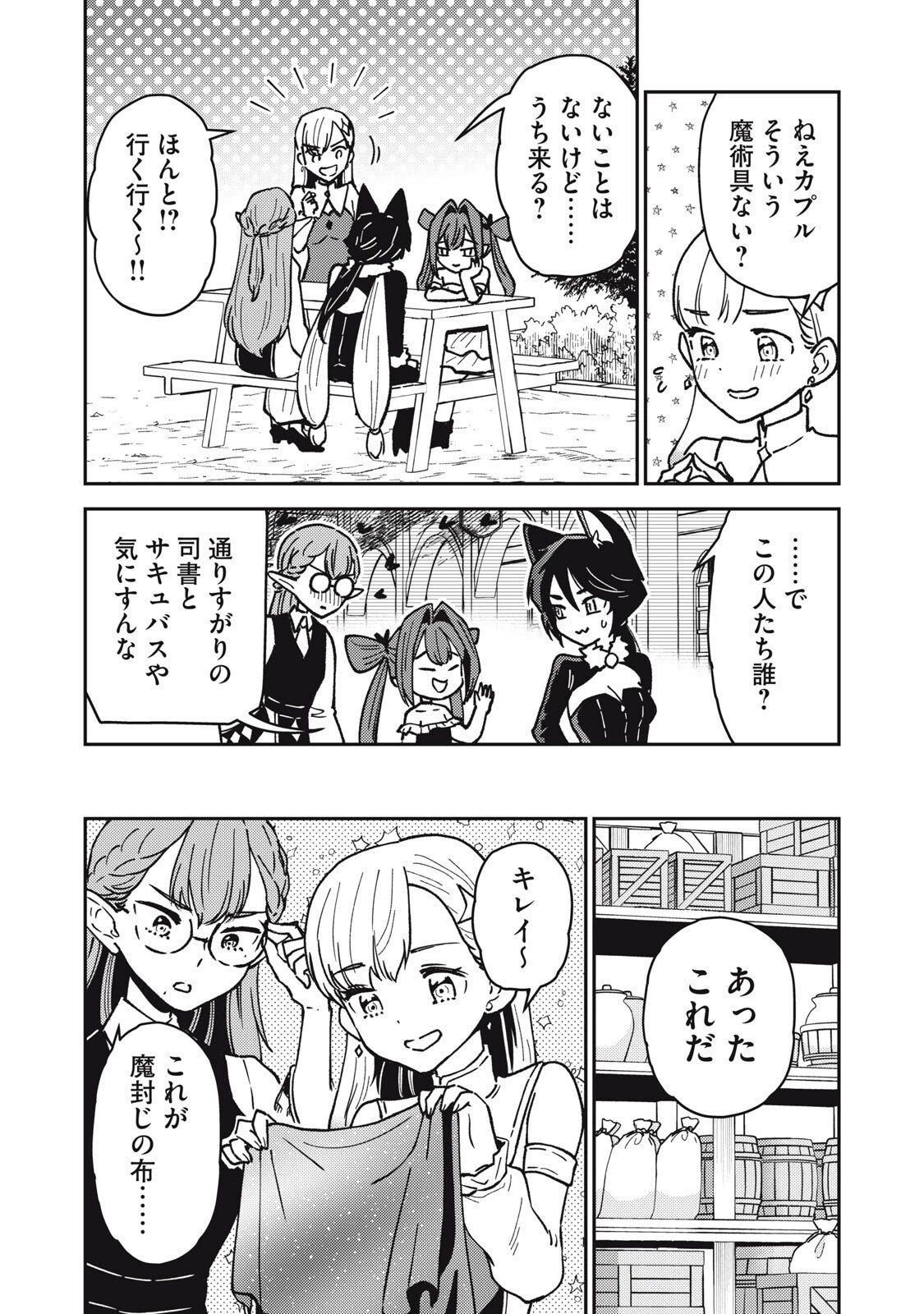 お帰りください、南條さん! 第17話 - 3