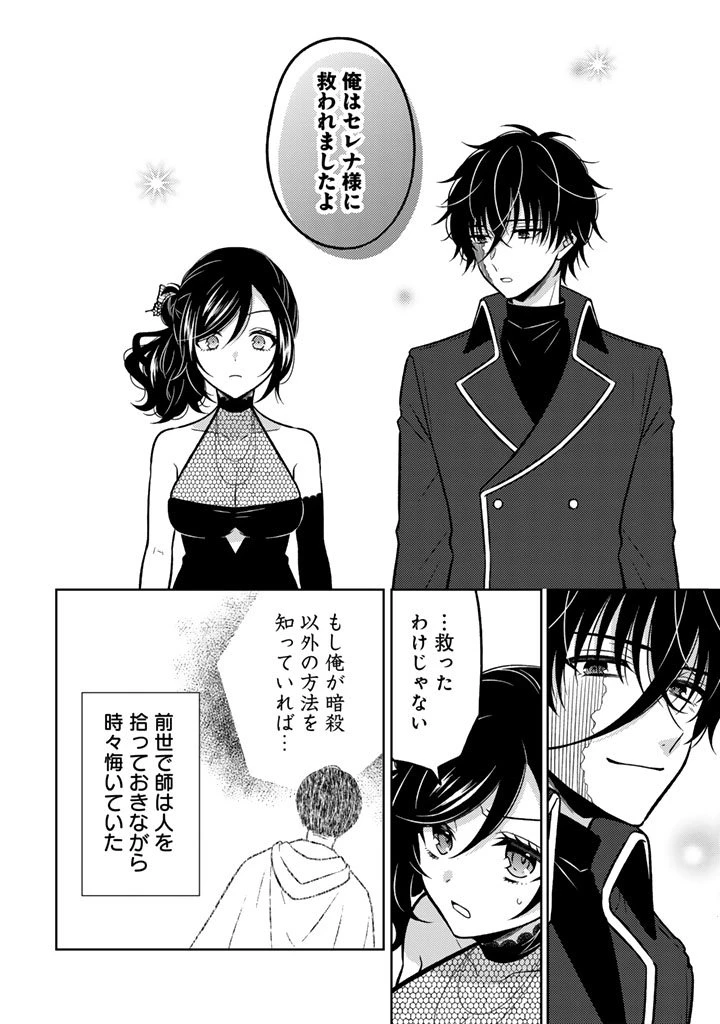 元暗殺者、転生して貴族の令嬢になりました。 第31.2話 - 1