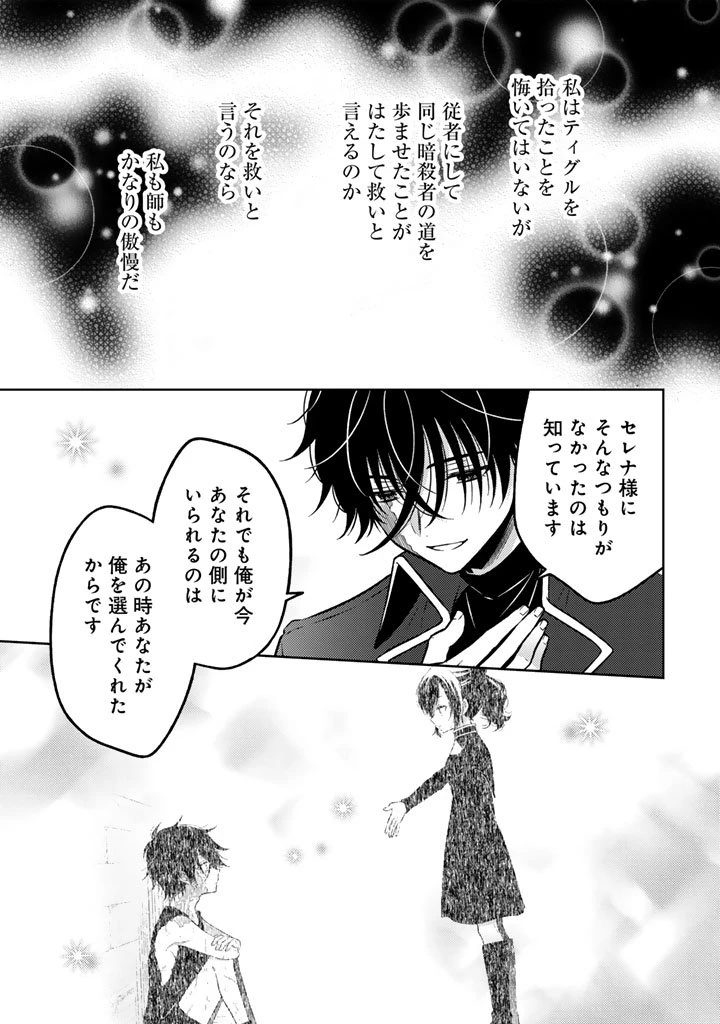 元暗殺者、転生して貴族の令嬢になりました。 第31.2話 - 2