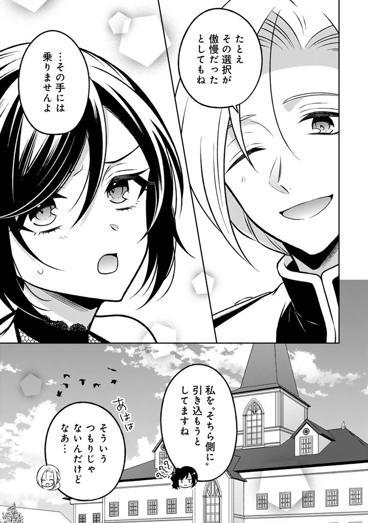 元暗殺者、転生して貴族の令嬢になりました。 第31.2話 - 4