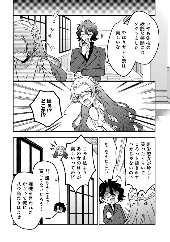 元暗殺者、転生して貴族の令嬢になりました。 第31.2話 - 5